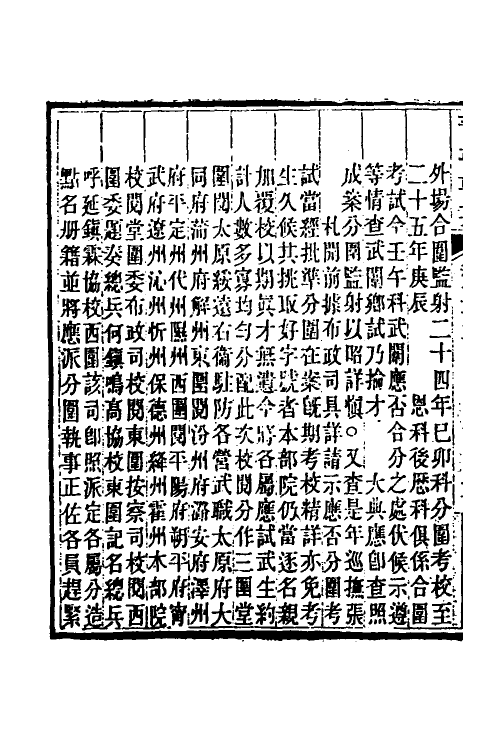 37516-晋政辑要二十七 (清)刚毅修.pdf_第3页