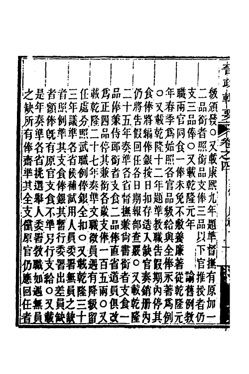 37517-晋政辑要四 (清)刚毅修.pdf_第3页