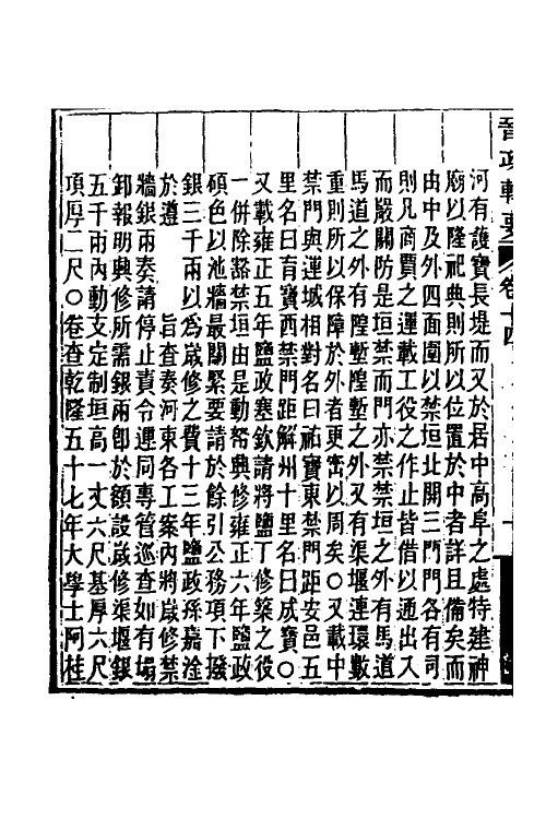 37518-晋政辑要十二 (清)刚毅修.pdf_第3页