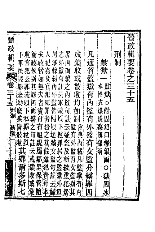 37520-晋政辑要二十八 (清)刚毅修.pdf_第2页