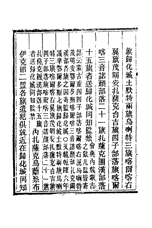 37520-晋政辑要二十八 (清)刚毅修.pdf_第3页