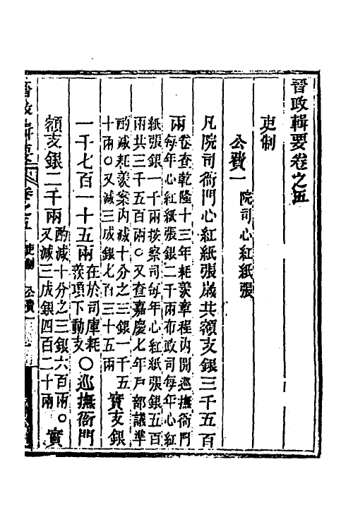 37521-晋政辑要五 (清)刚毅修.pdf_第2页