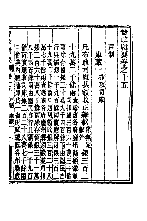 37522-晋政辑要十三 (清)刚毅修.pdf_第2页