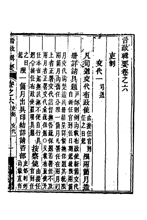 37525-晋政辑要六 (清)刚毅修.pdf_第2页