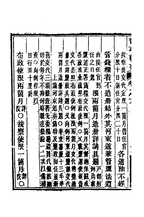 37525-晋政辑要六 (清)刚毅修.pdf_第3页