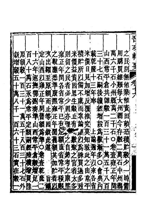 37526-晋政辑要十四 (清)刚毅修.pdf_第3页