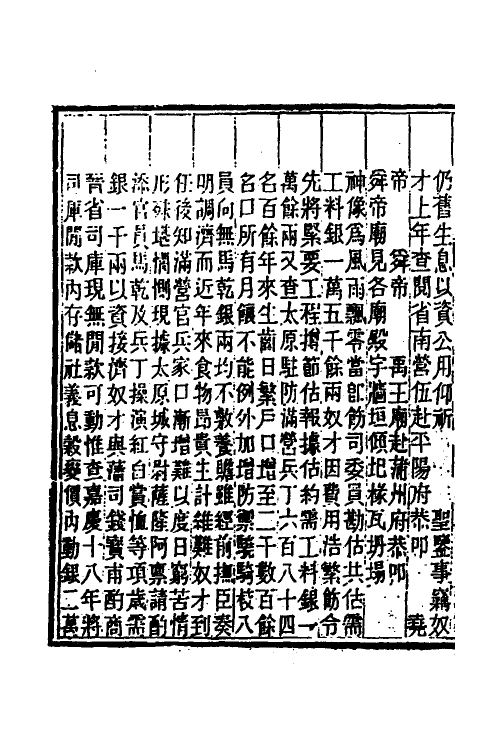 37535-晋政辑要二十四 (清)刚毅修.pdf_第3页