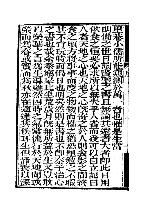 37538-月令粹编一 (清)秦嘉谟撰.pdf_第3页