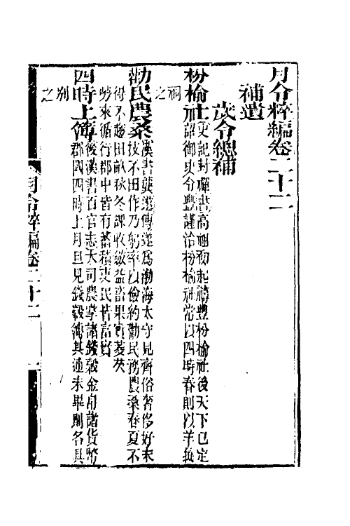 37546-月令粹编九 (清)秦嘉谟撰.pdf_第2页