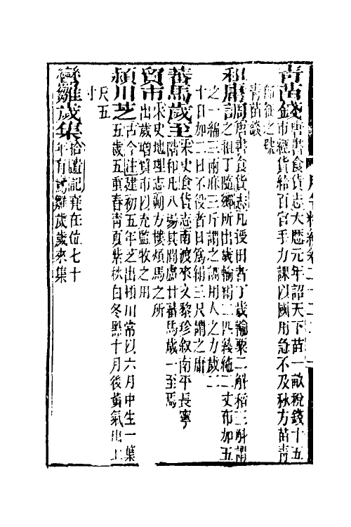 37546-月令粹编九 (清)秦嘉谟撰.pdf_第3页