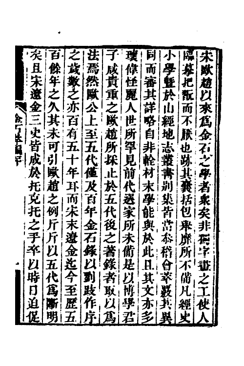 37549-金石萃编一 (清)王昶撰.pdf_第2页