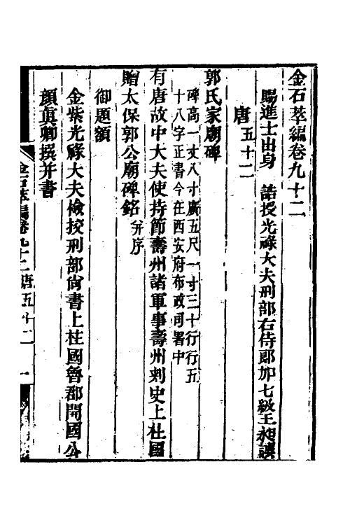 37551-金石萃编五十三 (清)王昶撰.pdf_第2页