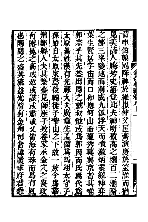 37551-金石萃编五十三 (清)王昶撰.pdf_第3页