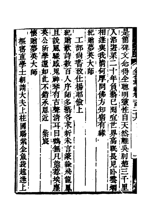 37552-金石萃编七十九 (清)王昶撰.pdf_第3页