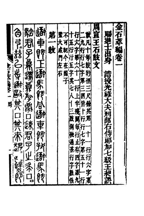 37553-金石萃编二 (清)王昶撰.pdf_第2页