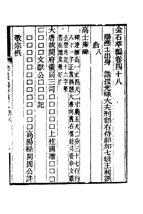 37554-金石萃编二十八 (清)王昶撰.pdf_第2页