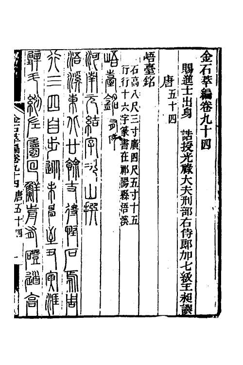 37555-金石萃编五十四 (清)王昶撰.pdf_第2页