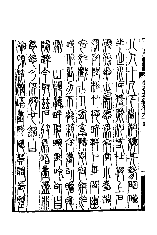 37555-金石萃编五十四 (清)王昶撰.pdf_第3页