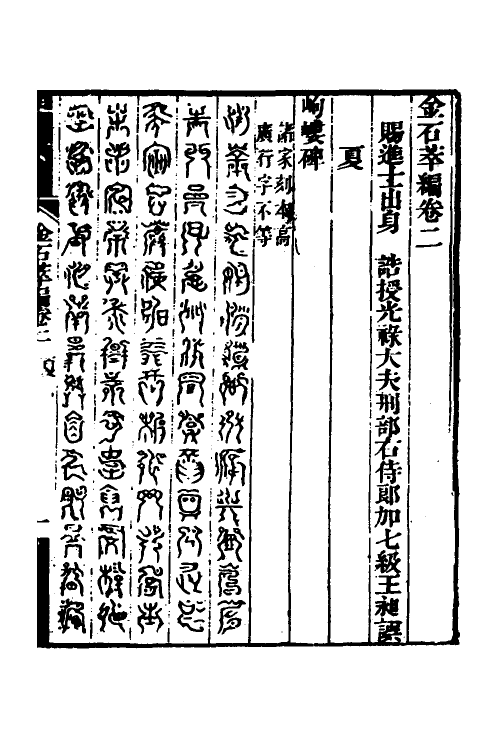 37557-金石萃编三 (清)王昶撰.pdf_第2页