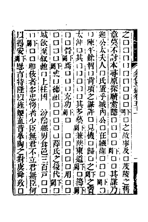 37558-金石萃编二十九 (清)王昶撰.pdf_第3页