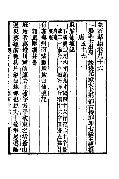 37559-金石萃编五十五 (清)王昶撰.pdf_第2页