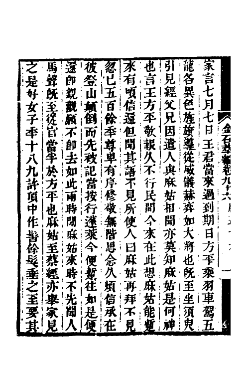 37559-金石萃编五十五 (清)王昶撰.pdf_第3页