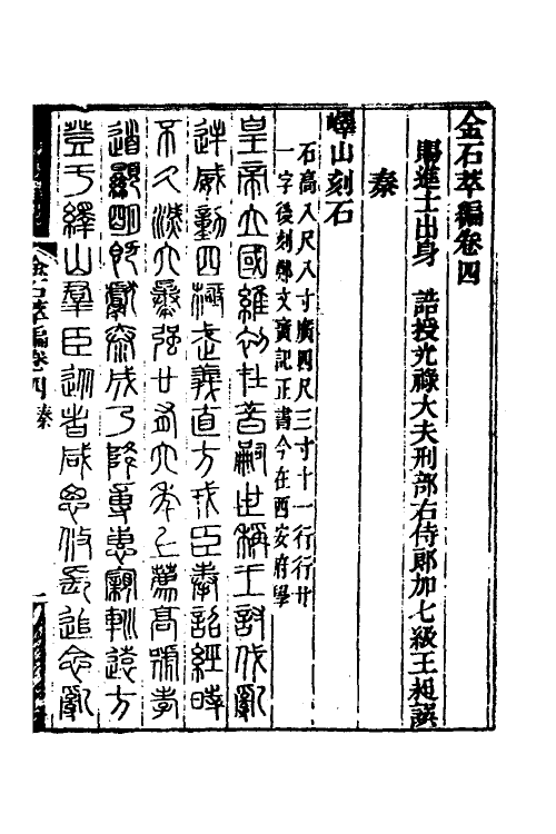 37561-金石萃编四 (清)王昶撰.pdf_第2页