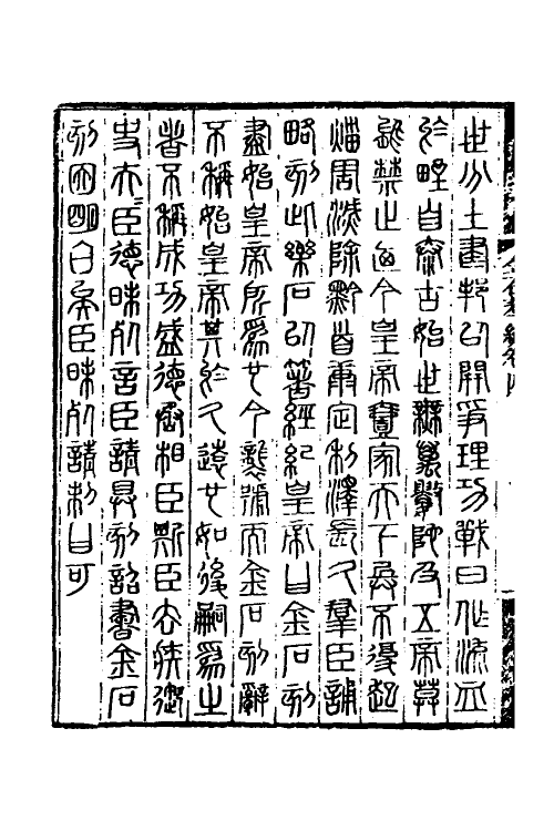 37561-金石萃编四 (清)王昶撰.pdf_第3页