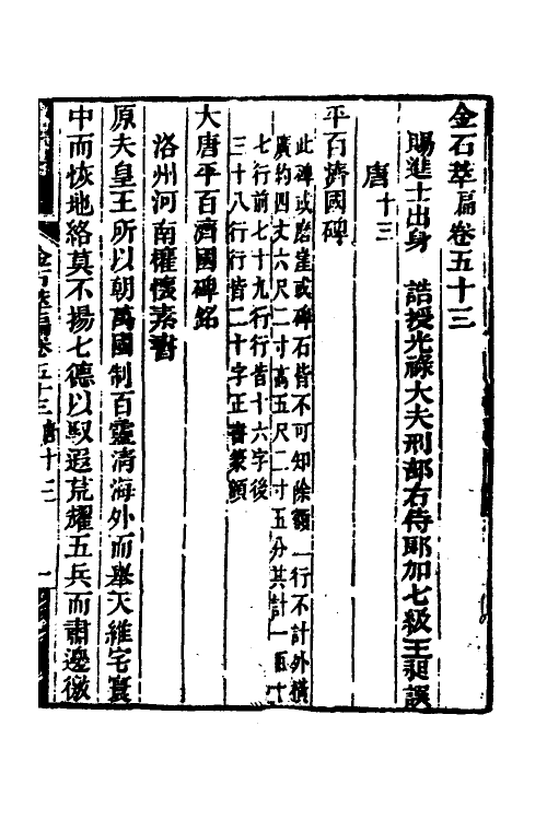 37562-金石萃编三十 (清)王昶撰.pdf_第2页