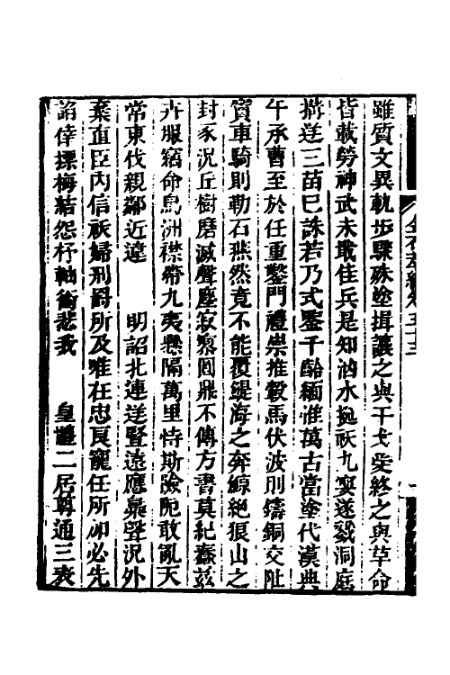 37562-金石萃编三十 (清)王昶撰.pdf_第3页