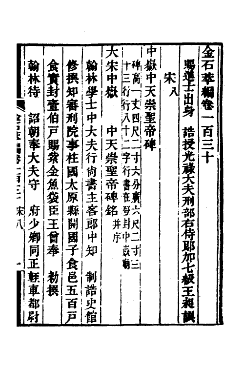 37564-金石萃编八十二 (清)王昶撰.pdf_第2页