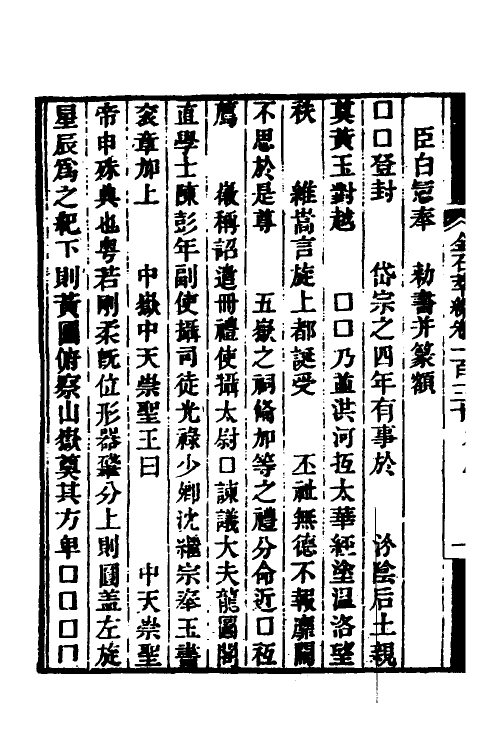 37564-金石萃编八十二 (清)王昶撰.pdf_第3页