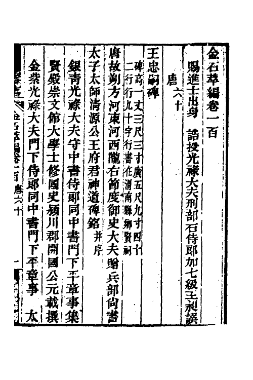 37567-金石萃编五十七 (清)王昶撰.pdf_第2页