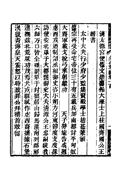 37567-金石萃编五十七 (清)王昶撰.pdf_第3页