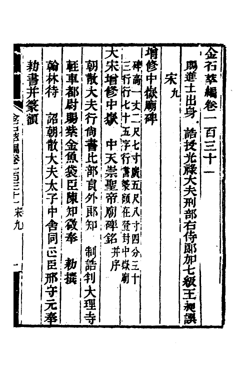 37568-金石萃编八十三 (清)王昶撰.pdf_第2页