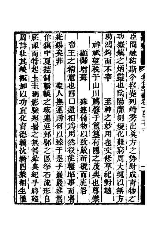 37568-金石萃编八十三 (清)王昶撰.pdf_第3页