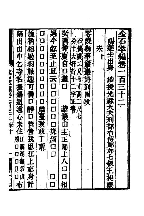 37572-金石萃编八十四 (清)王昶撰.pdf_第2页