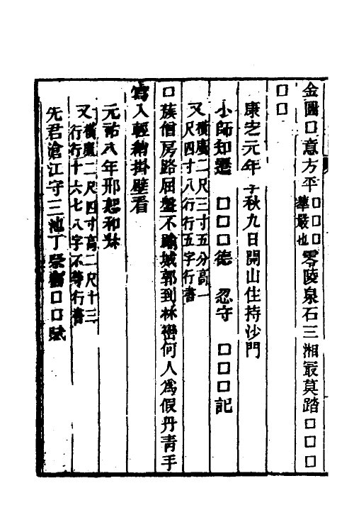 37572-金石萃编八十四 (清)王昶撰.pdf_第3页