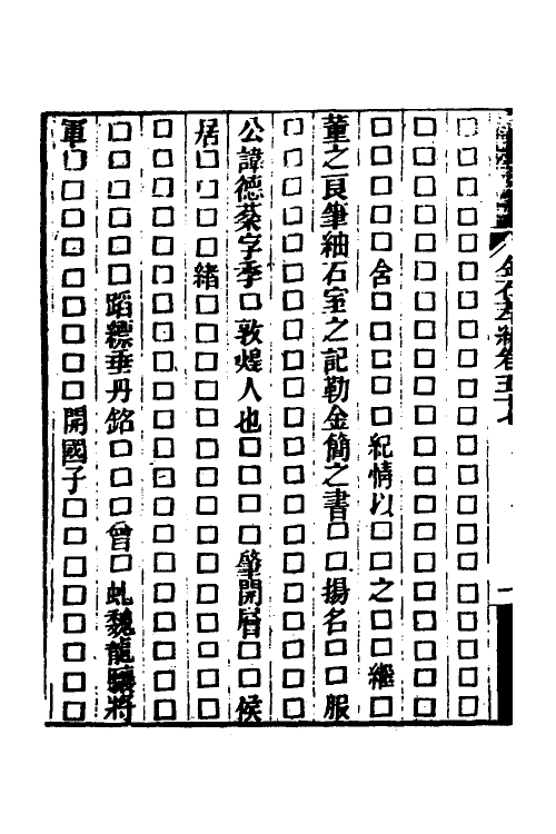 37574-金石萃编三十三 (清)王昶撰.pdf_第3页