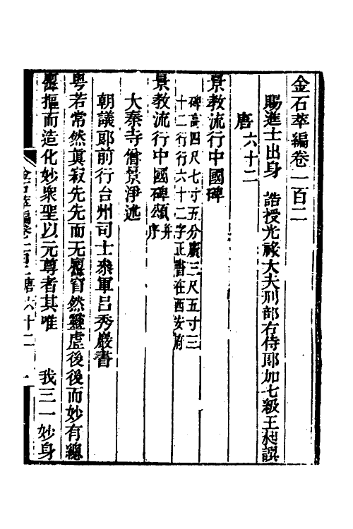 37575-金石萃编五十九 (清)王昶撰.pdf_第2页