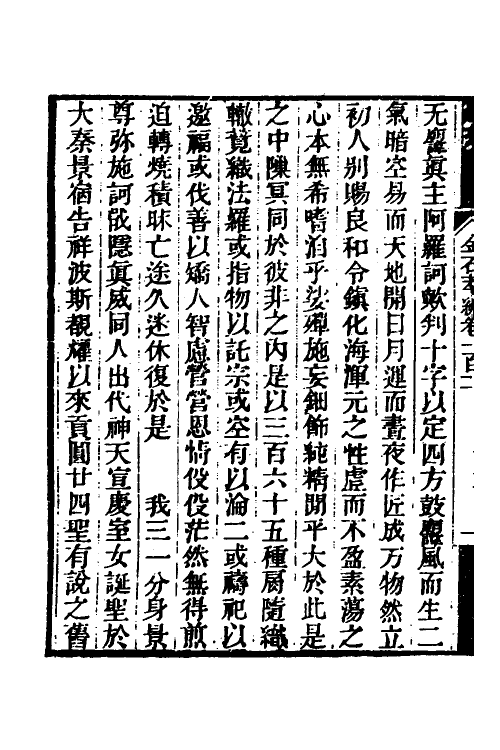 37575-金石萃编五十九 (清)王昶撰.pdf_第3页