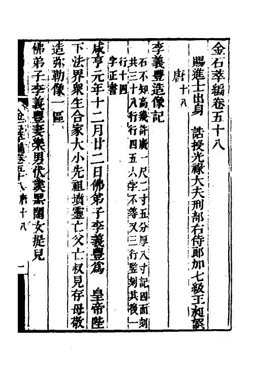 37578-金石萃编三十四 (清)王昶撰.pdf_第2页