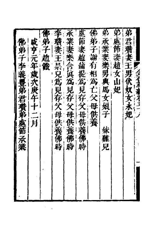 37578-金石萃编三十四 (清)王昶撰.pdf_第3页
