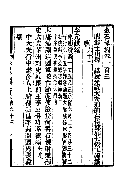 37579-金石萃编六十 (清)王昶撰.pdf_第2页