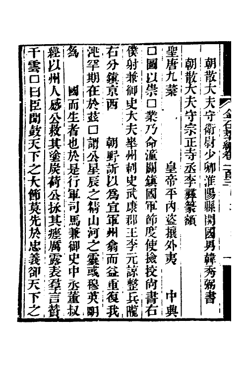 37579-金石萃编六十 (清)王昶撰.pdf_第3页