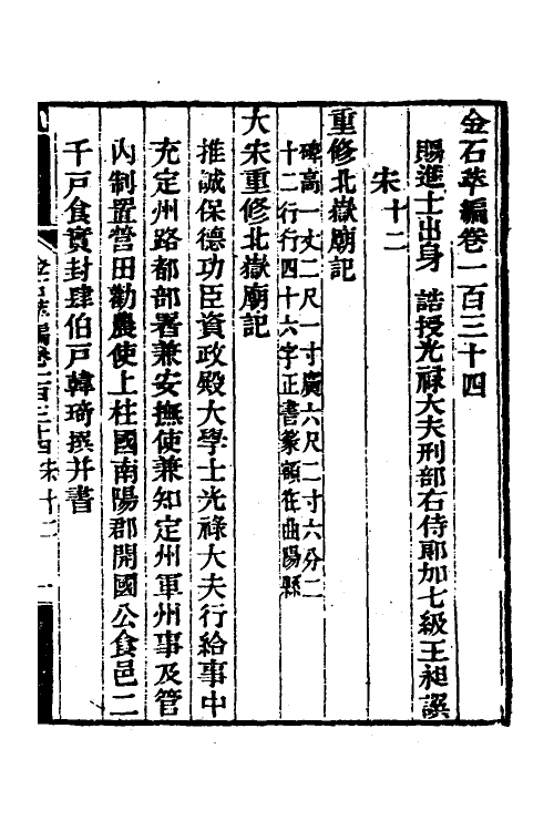 37580-金石萃编八十六 (清)王昶撰.pdf_第2页
