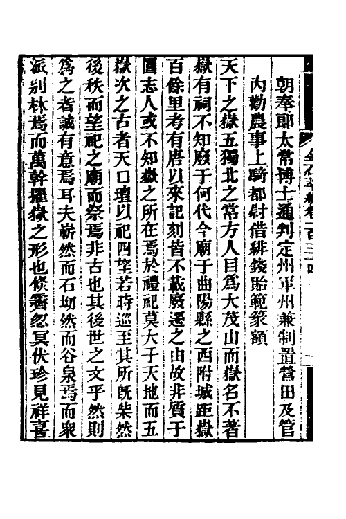37580-金石萃编八十六 (清)王昶撰.pdf_第3页