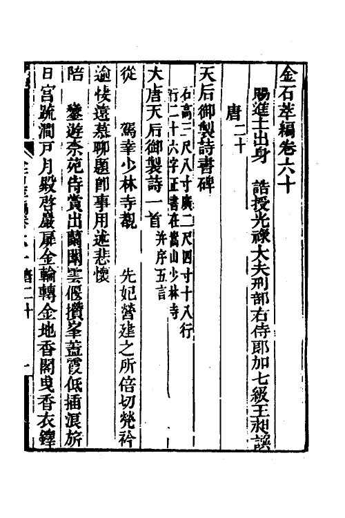 37582-金石萃编三十五 (清)王昶撰.pdf_第2页