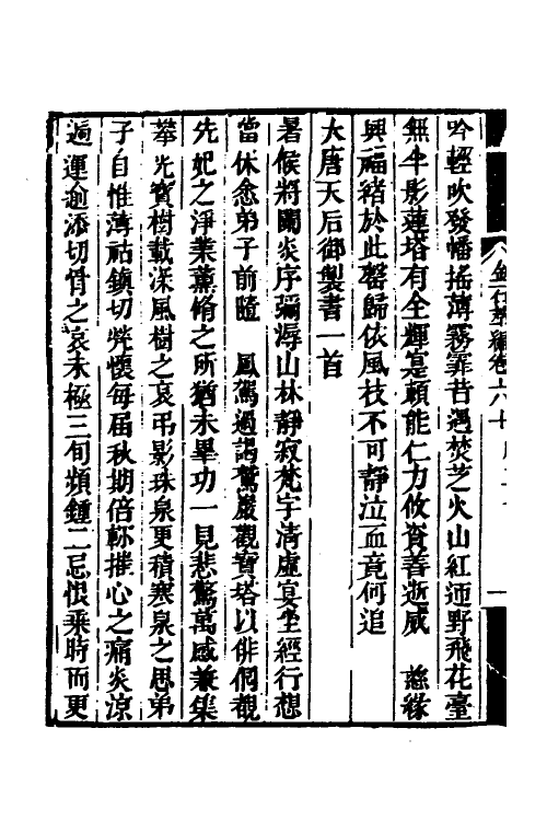 37582-金石萃编三十五 (清)王昶撰.pdf_第3页