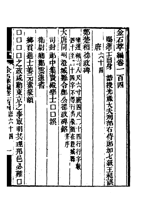 37583-金石萃编六十一 (清)王昶撰.pdf_第2页